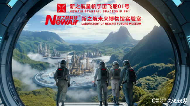 新之航全面布局40数字文旅设计体系激发“Z世代”消费欲望(图8)