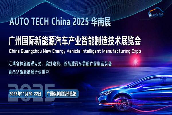 米乐M6网页版：2025广州新能源汽车产业智能制造技术展览会引领绿色出行新潮流
