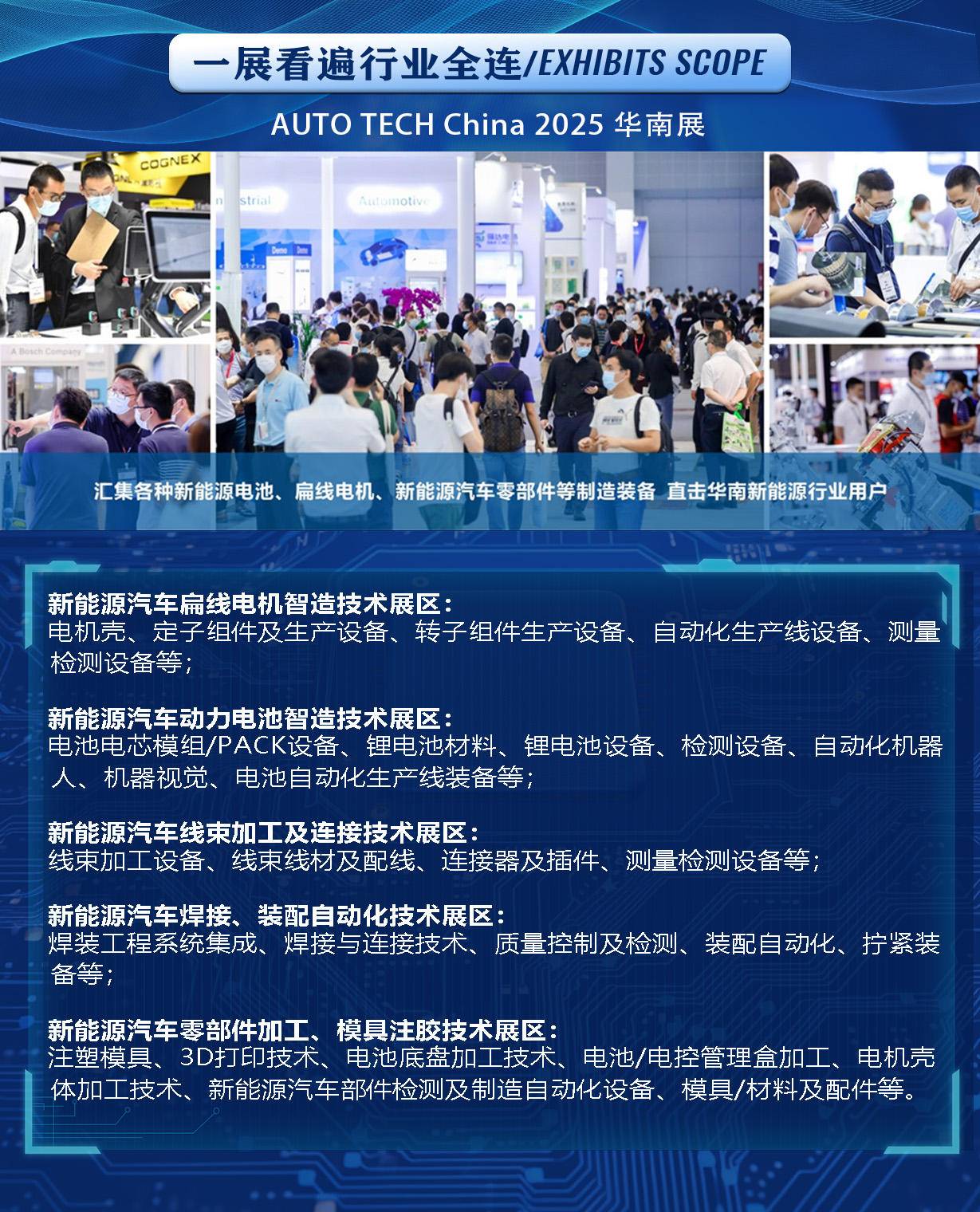 米乐M6网页版：2025广州新能源汽车产业智能制造技术展览会引领绿色出行新潮流(图3)