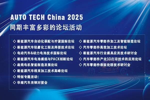 米乐M6网页版：2025广州新能源汽车产业智能制造技术展览会引领绿色出行新潮流(图4)