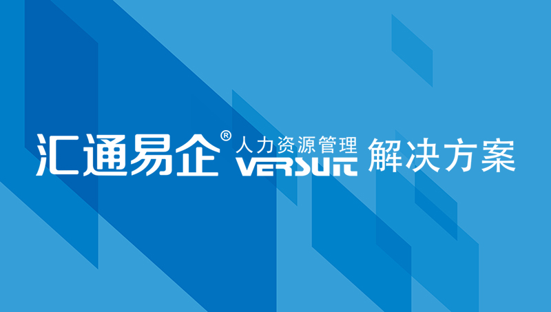 ehr系统为何受到众多企业欢迎？