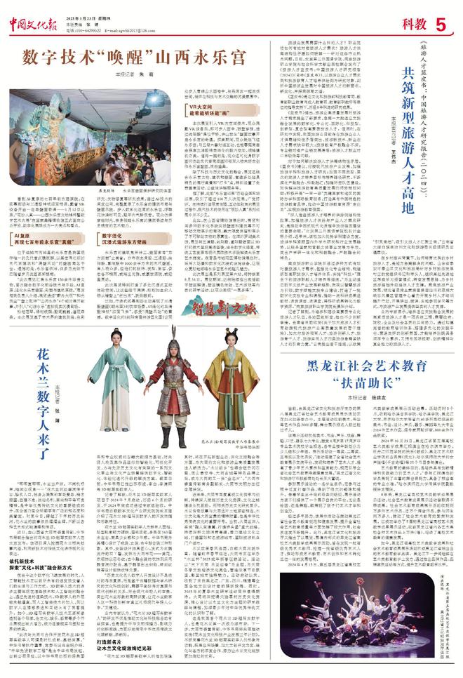 智慧新文旅数字技术“唤醒”山西永乐宫