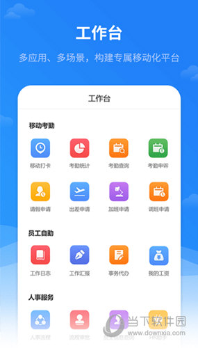 米乐M6平台：红海eHR红海eHRV230安卓版