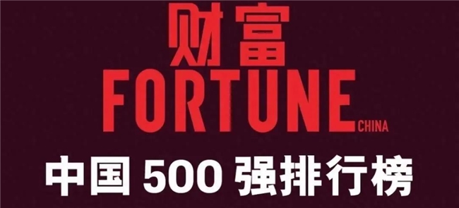 2024《财富》中国500强榜单公布龙旗科技榜上有名