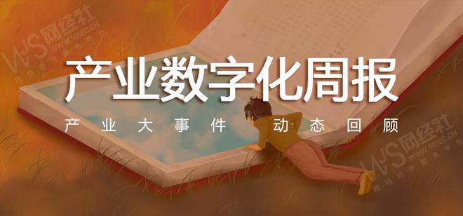 【产业数字化周报】2月1-2周：找钢网通过聆讯“硬之城”获15亿元融资
