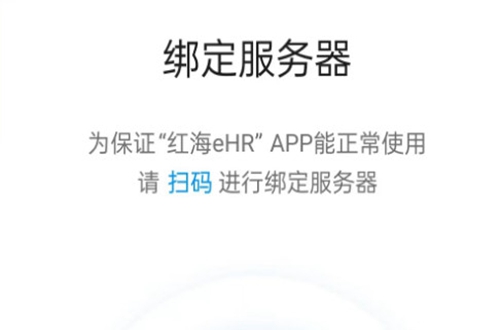 米乐M6平台:红海eHR系统