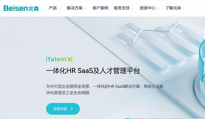 提升管理效率的HR软件精选(图8)