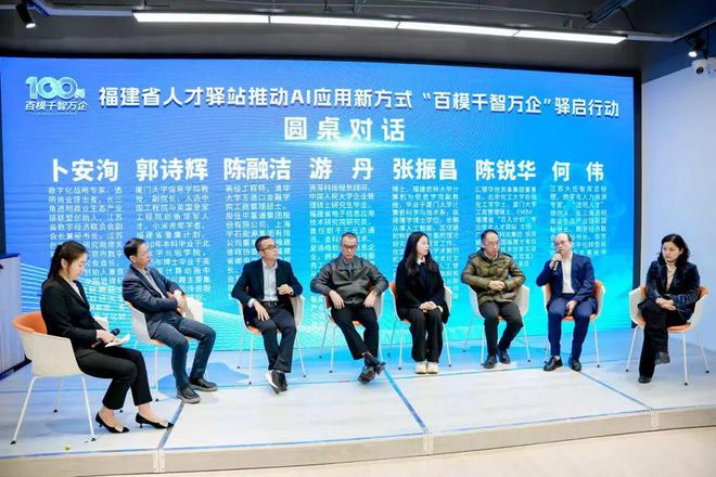 福建AI智慧升级加速度“百模千智万企”驿启行动掀起智创未来热度