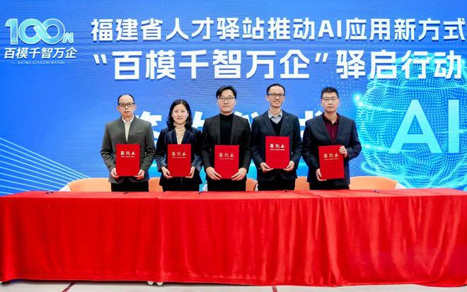 福建AI智慧升级加速度“百模千智万企”驿启行动掀起智创未来热度(图3)