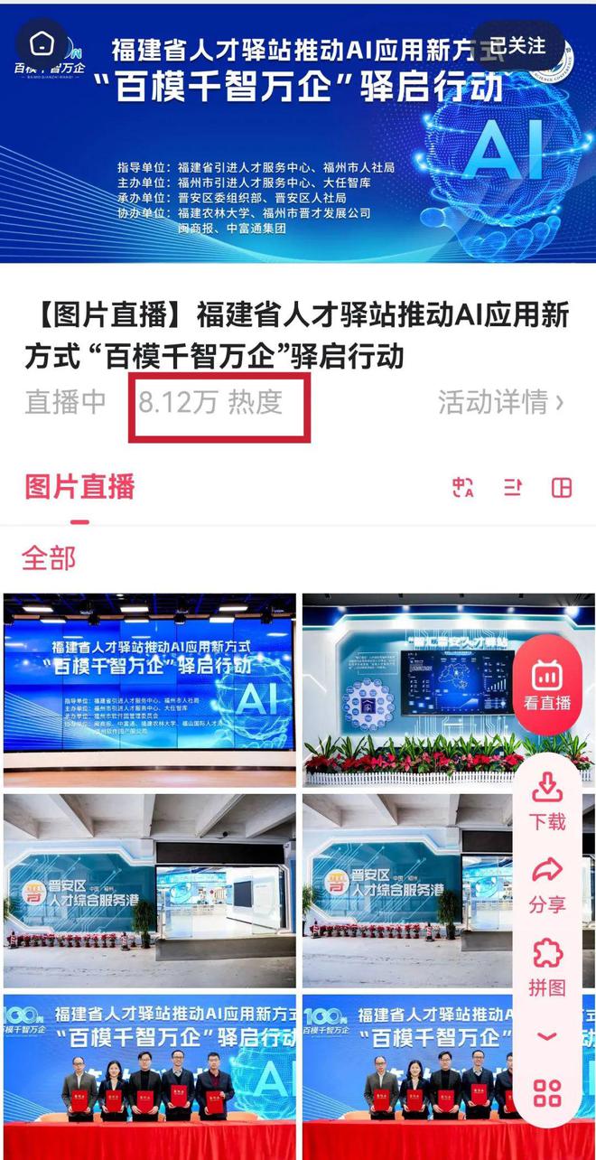 福建AI智慧升级加速度“百模千智万企”驿启行动掀起智创未来热度(图5)