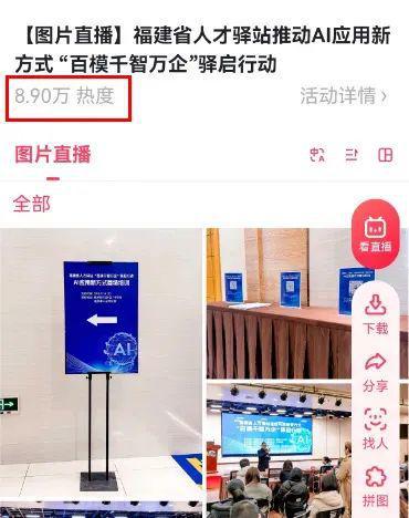 福建AI智慧升级加速度“百模千智万企”驿启行动掀起智创未来热度(图7)