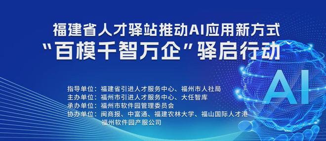 福建AI智慧升级加速度“百模千智万企”驿启行动掀起智创未来热度(图9)