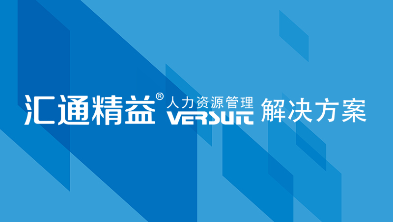 米乐M6网页版：eHR系统有多重要？企业HR们速看！
