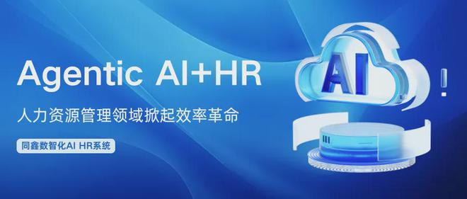 米乐M6平台：AgenticAI智能体为人力资源管理带来哪些变化？(图5)