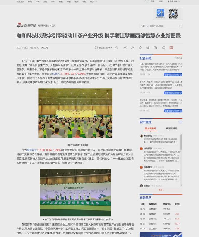 珈和科技联合蒲江政府打造数字茶园+智能工厂+文旅综合体新模式(图1)