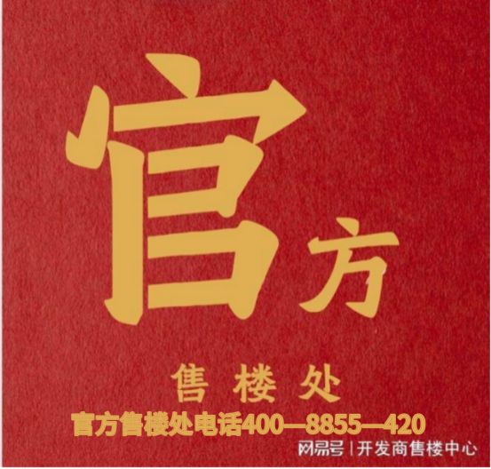 米乐M6网页版：☎‍楼市热点@保利·海上瑧悦售楼处发布：‍保利邀请您鉴赏！(图2)