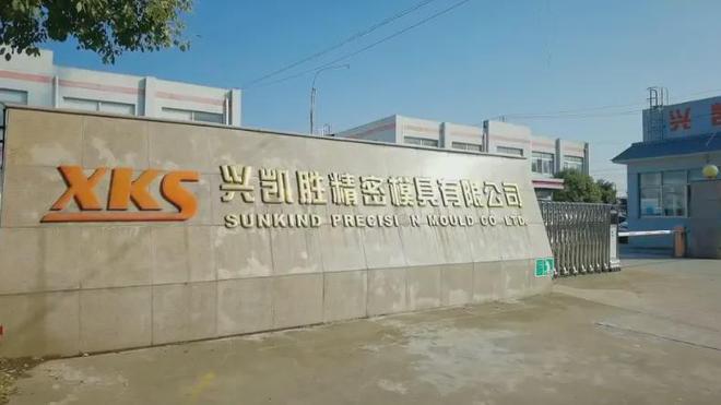 米乐M6网页版：信任共筑再启新程丨昆山兴凯胜同鑫eHR系统项目成功启动！(图2)