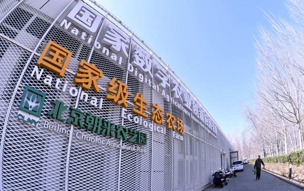 智数未来打造数字经济“北京标杆”
