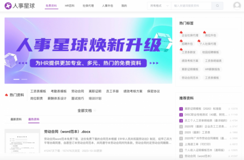 蚂蚁HR+人事星球：免费“知识粮仓”+专业“智囊引擎”驱动HR与企业共成长(图2)