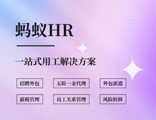 蚂蚁HR+人事星球：免费“知识粮仓”+专业“智囊引擎”驱动HR与企业共成长(图4)