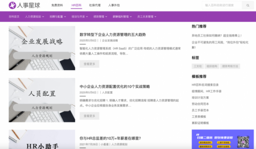 蚂蚁HR+人事星球：免费“知识粮仓”+专业“智囊引擎”驱动HR与企业共成长(图3)