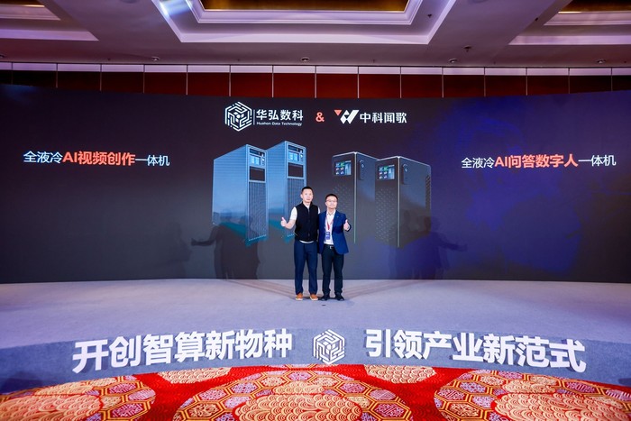 米乐M6网页版：聚焦液冷黑科技+场景化算力华弘数科定义AI前置智算中心未来形态(图5)