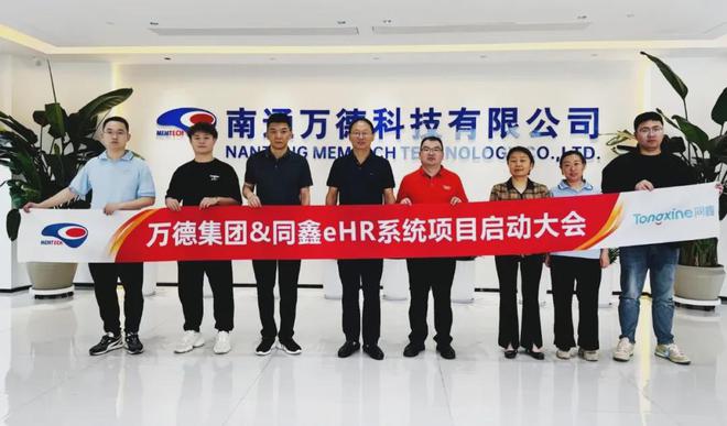同鑫＆万德集团丨集团人力资源系统构建开启出海运营管理新篇章(图1)
