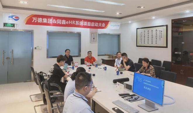 同鑫＆万德集团丨集团人力资源系统构建开启出海运营管理新篇章(图8)