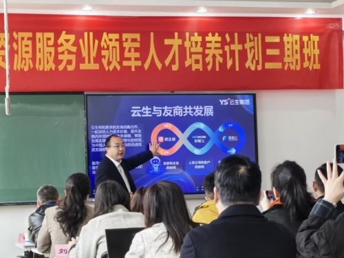 米乐M6：云生集团创始人李贤威为行业人才培训班授课分享HR智能体及云生AI数智化实践(图4)