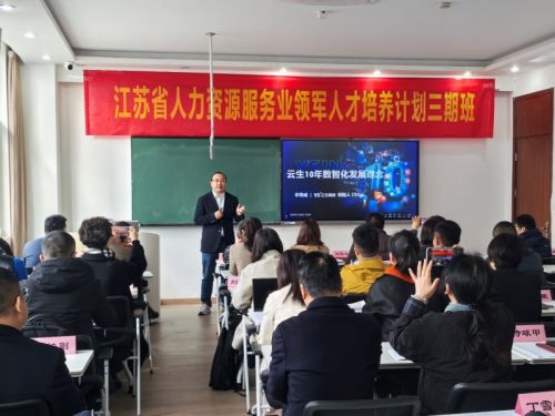 米乐M6：云生集团创始人李贤威为行业人才培训班授课分享HR智能体及云生AI数智化实践(图3)