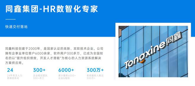 米乐M6：本地部署的人力资源系统软件有哪些？(图1)