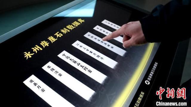 湖南祁阳数字技术重现千年碑刻奇观(图2)