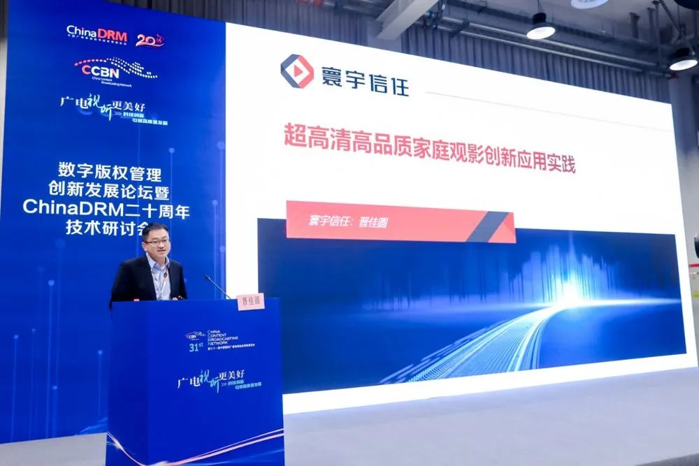 米乐M6：CCBN2025数字版权管理创新论坛暨ChinaDRM二十周年技术研讨会圆满落幕共筑数字版权生态新未来(图8)