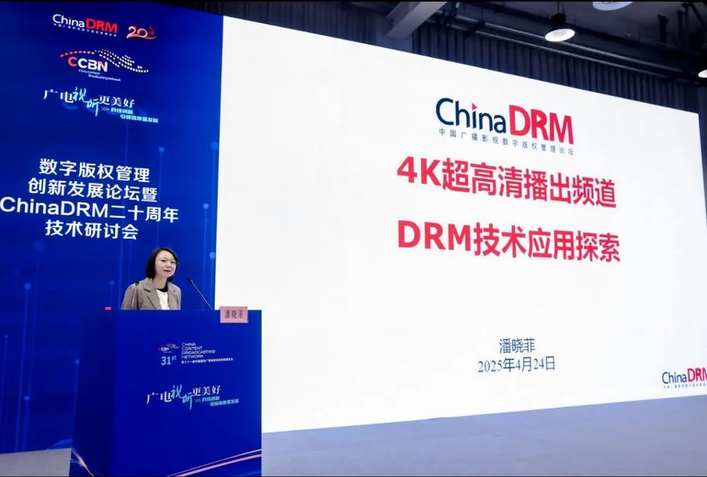 米乐M6：CCBN2025数字版权管理创新论坛暨ChinaDRM二十周年技术研讨会圆满落幕共筑数字版权生态新未来(图7)