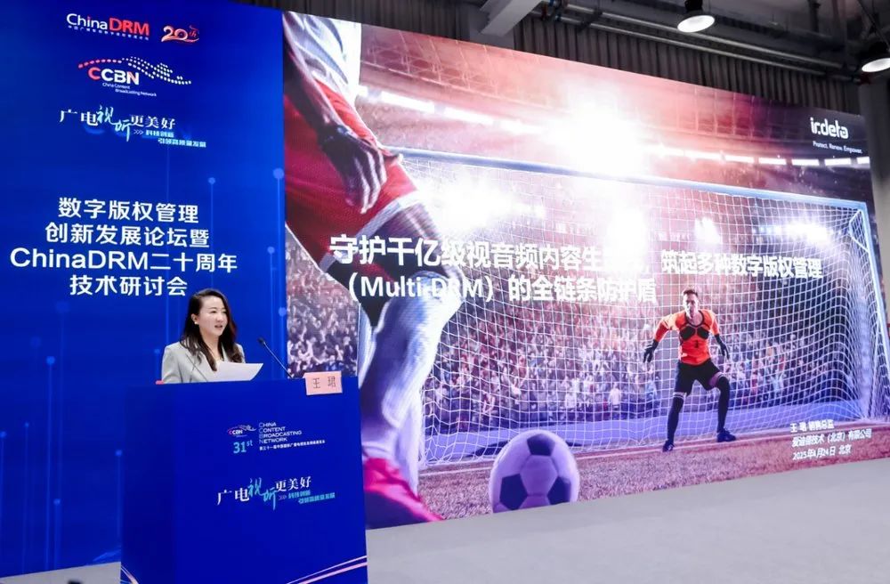 米乐M6：CCBN2025数字版权管理创新论坛暨ChinaDRM二十周年技术研讨会圆满落幕共筑数字版权生态新未来(图6)