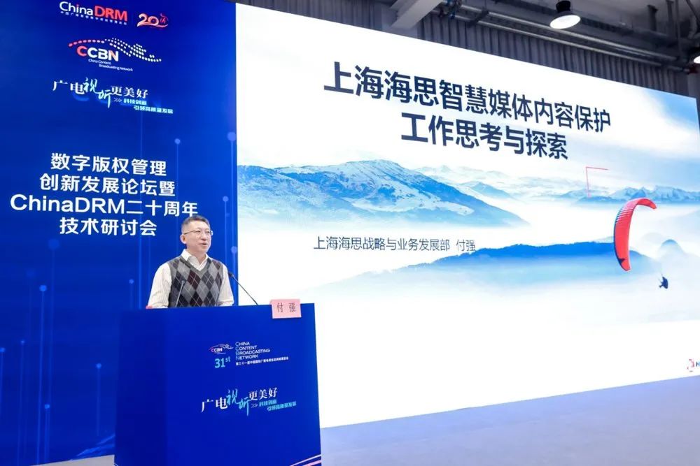 米乐M6：CCBN2025数字版权管理创新论坛暨ChinaDRM二十周年技术研讨会圆满落幕共筑数字版权生态新未来(图9)