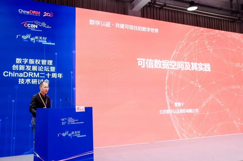 米乐M6：CCBN2025数字版权管理创新论坛暨ChinaDRM二十周年技术研讨会圆满落幕共筑数字版权生态新未来(图12)