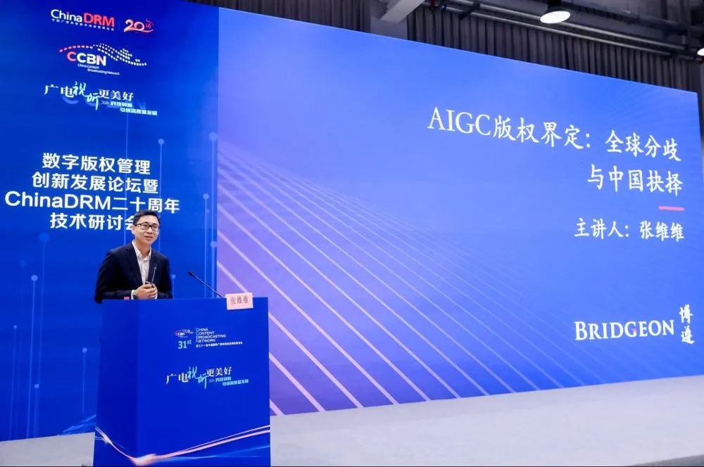 米乐M6：CCBN2025数字版权管理创新论坛暨ChinaDRM二十周年技术研讨会圆满落幕共筑数字版权生态新未来(图14)