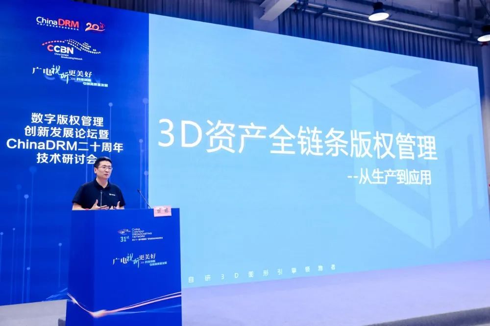 米乐M6：CCBN2025数字版权管理创新论坛暨ChinaDRM二十周年技术研讨会圆满落幕共筑数字版权生态新未来(图15)