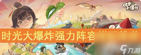 米乐M6网页版：时光大爆炸优先升级的名士都有什么优先升级名士介绍(图2)