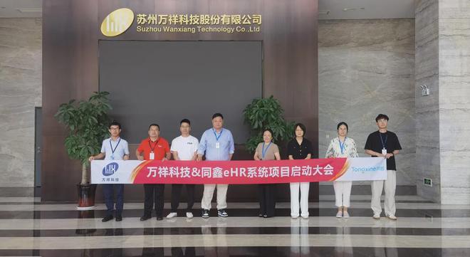 米乐M6:集团整合+越南落地丨同鑫HR系统赋能万祥科技全球化管理!