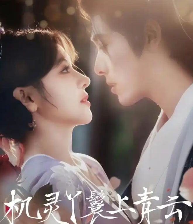 全剧终《机灵丫鬟上青云》大结局完整版(图1)