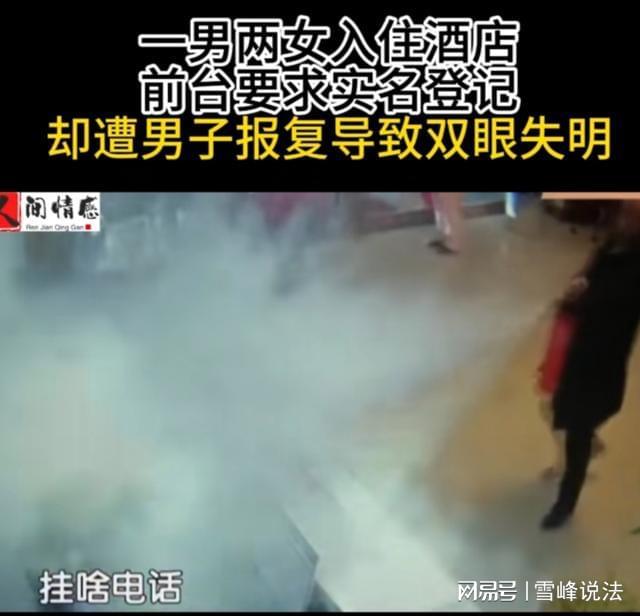 米乐M6平台：陕西一男两女住酒店前台要求实名登记却被对方用灭火器喷瞎
