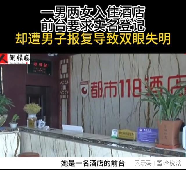 米乐M6平台：陕西一男两女住酒店前台要求实名登记却被对方用灭火器喷瞎(图3)