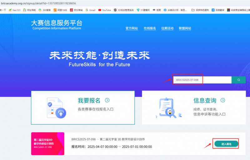 2025金砖大赛之元宇宙3D数字内容设计创作赛报名开启助力3D人才培养(图8)