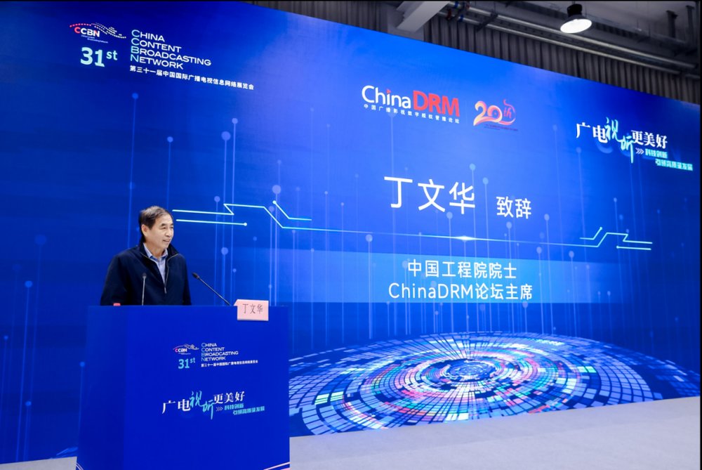 CCBN2025数字版权管理创新论坛暨ChinaDRM二十周年技术研讨会圆满落幕