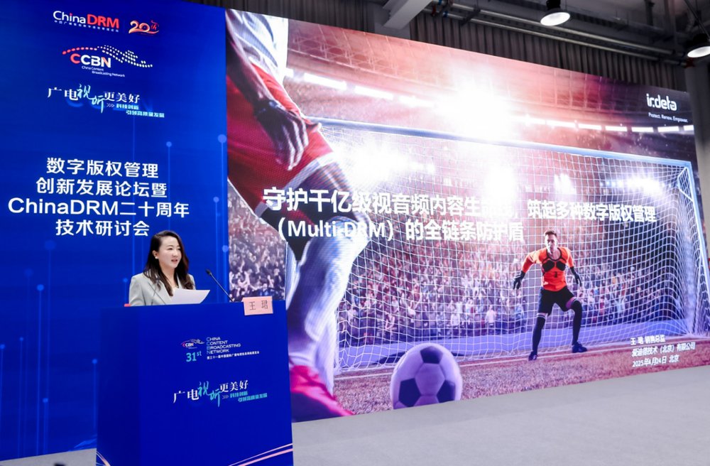 CCBN2025数字版权管理创新论坛暨ChinaDRM二十周年技术研讨会圆满落幕(图6)