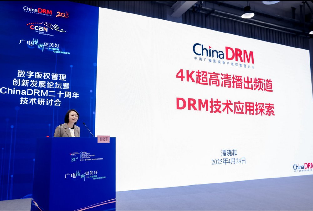 CCBN2025数字版权管理创新论坛暨ChinaDRM二十周年技术研讨会圆满落幕(图7)