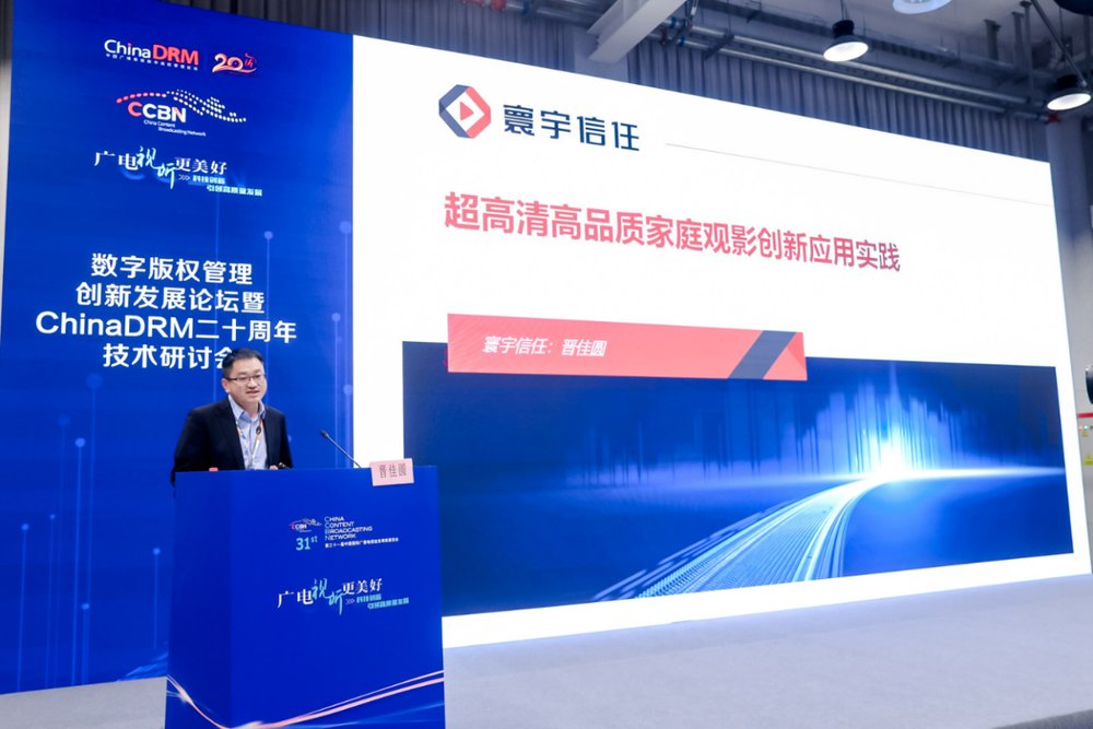 CCBN2025数字版权管理创新论坛暨ChinaDRM二十周年技术研讨会圆满落幕(图8)