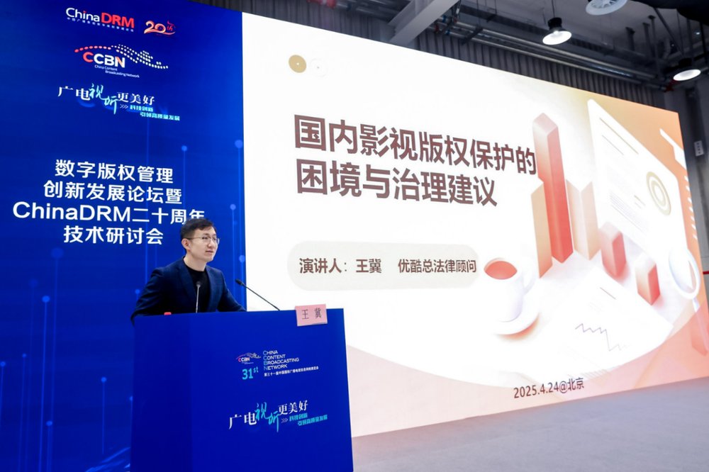 CCBN2025数字版权管理创新论坛暨ChinaDRM二十周年技术研讨会圆满落幕(图10)